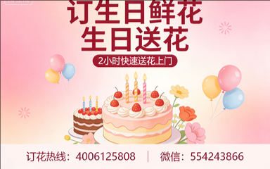 萍乡莲花县订生日鲜花生日送花
