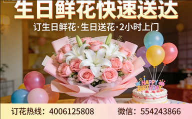 萍乡莲花县订生日鲜花生日送花