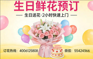 萍乡莲花县订生日鲜花生日送花