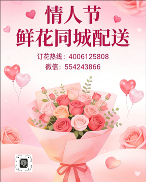 萍乡莲花县情人节鲜花同城配送