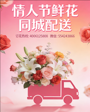 萍乡莲花县情人节鲜花同城配送