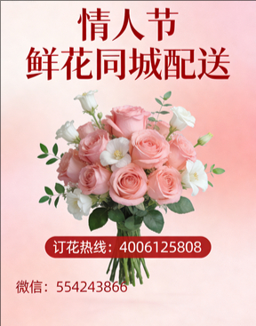 萍乡莲花县情人节鲜花同城配送